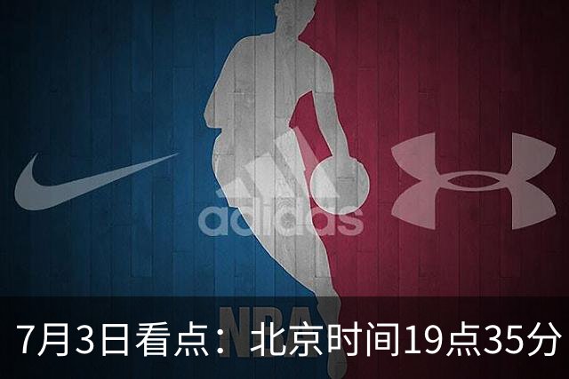 7月3日看点：北京时间19点35分！中国男足在7月3日主场3比2绝杀来访的日本队